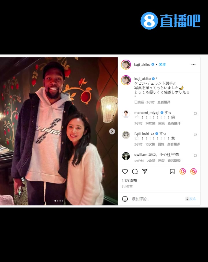 不把閨蜜介紹給阿杜？渡邊妻子曬與杜蘭特合影：很友善 非常感激（渡邊身高）