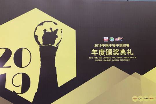 上一次中超頒獎典禮回顧：恒大獲冠軍獎杯，李霄鵬自嘲“三悶棍”